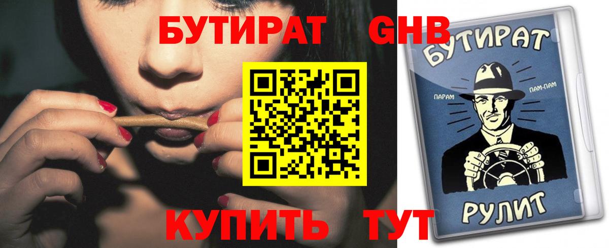 Бутират GHB Надым