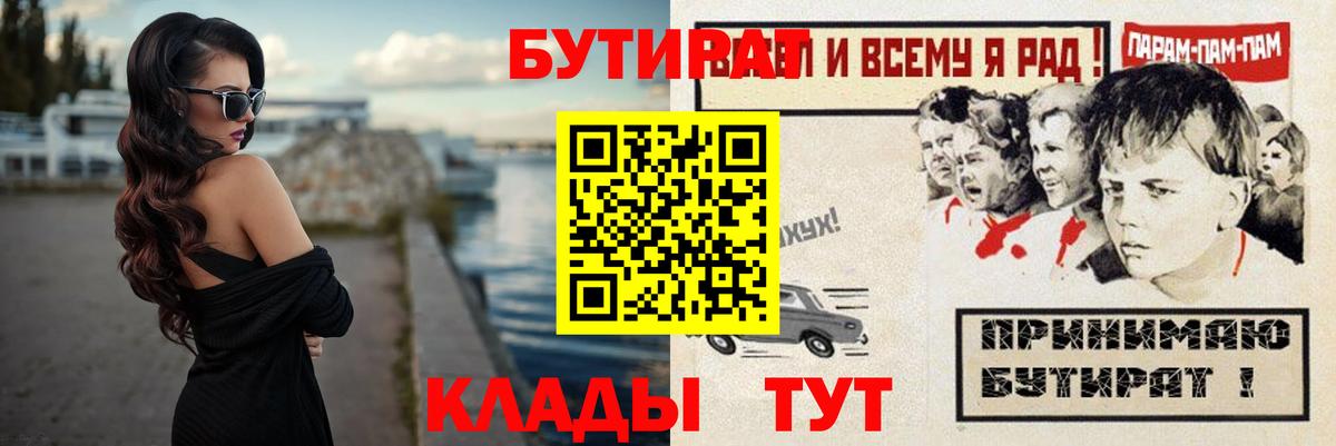 БУТИРАТ оксибутират  Вход с VPN  Надым 