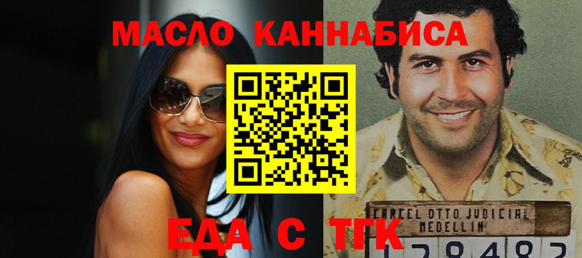 Еда ТГК марихуана  Вход с VPN  Надым 