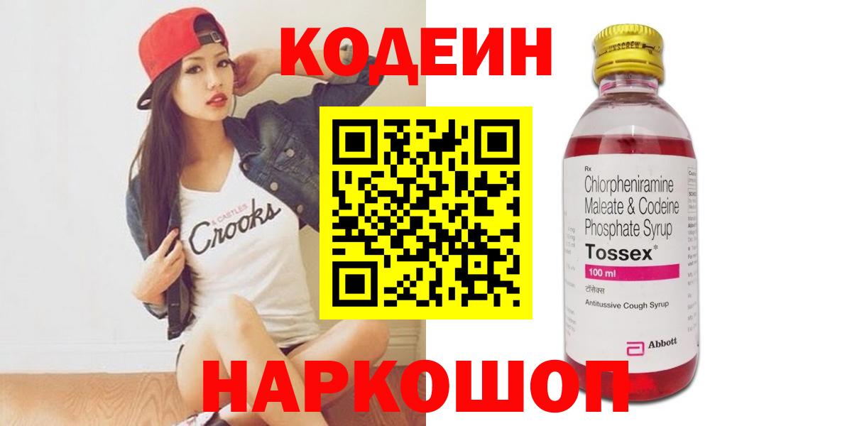 Кодеин Purple Drank  Вход с VPN  Надым 