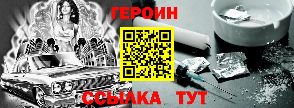 ГЕРОИН белый Надым