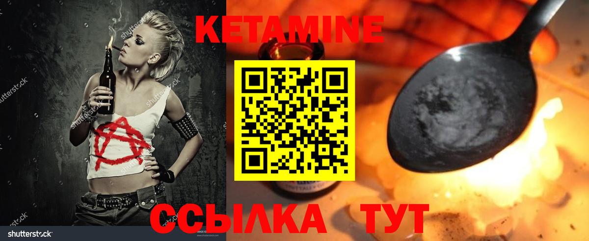 Кетамин VHQ Надым