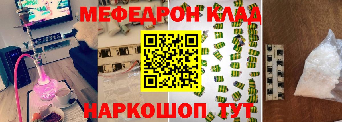 Меф мяу мяу кристаллы Надым
