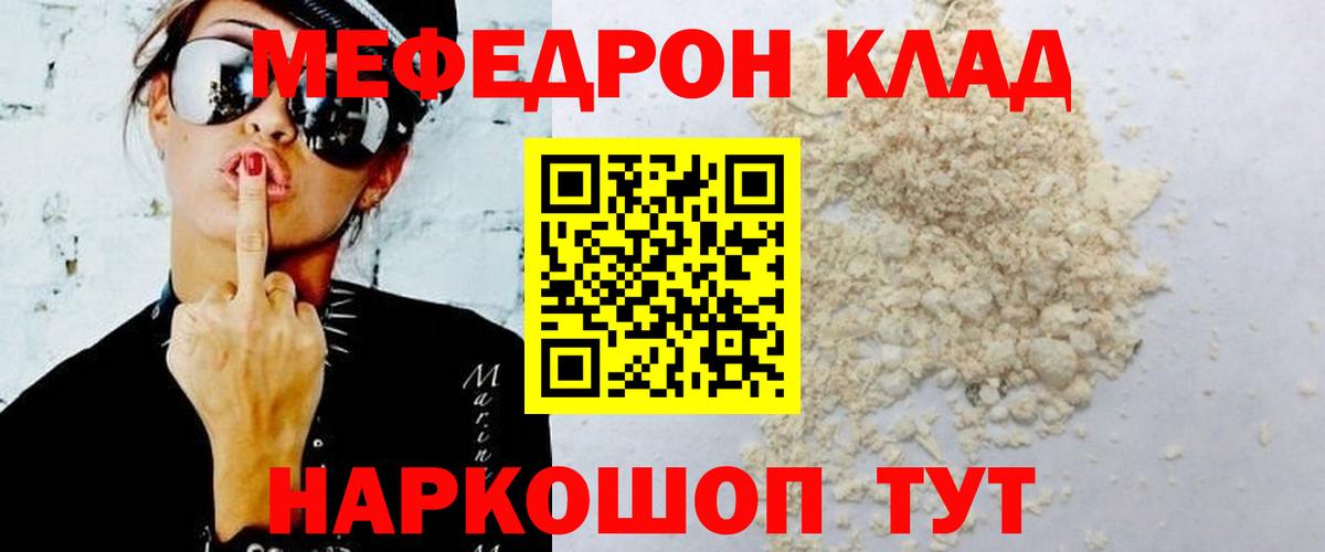 МЯУ-МЯУ mephedrone  МЕФ  Мефедрон VHQ  Надым  Вход с VPN 