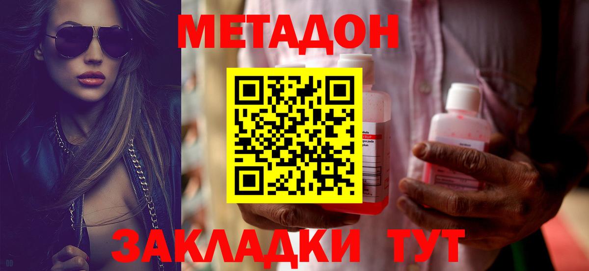Метадон мёд  Вход с VPN  Надым 